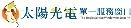 太陽光電